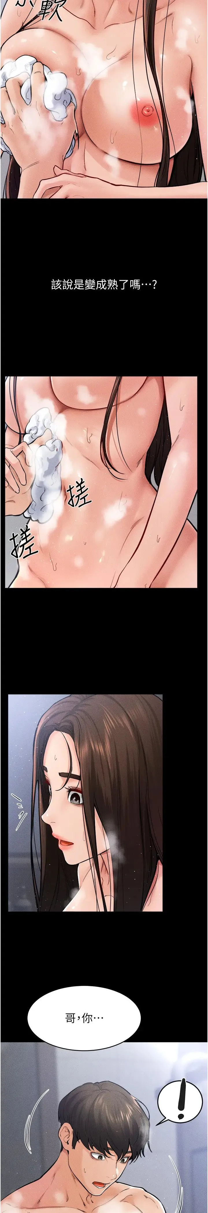 继母与继姐 第26話-我們一起洗澡吧 第5页