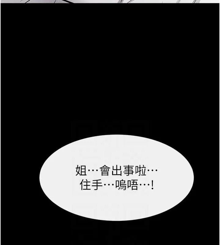继母与继姐 第66話-哥哥有我就夠了 第43页
