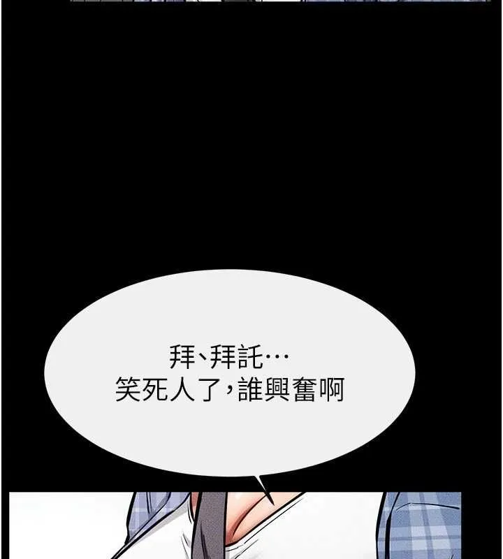 继母与继姐 第66話-哥哥有我就夠了 第28页