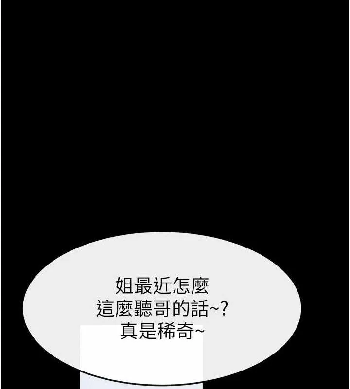 继母与继姐 第66話-哥哥有我就夠了 第129页