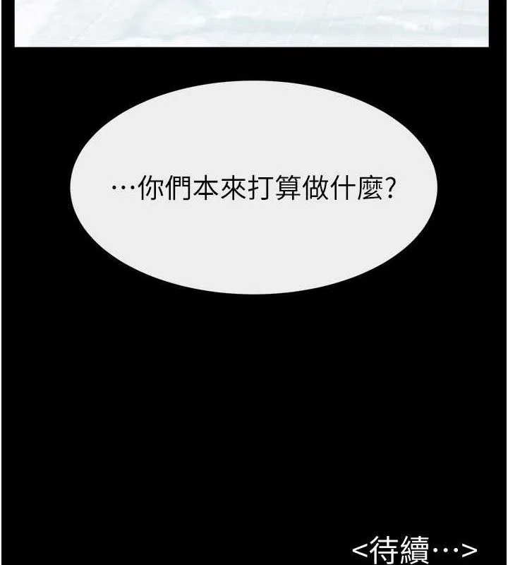 继母与继姐 第66話-哥哥有我就夠了 第136页