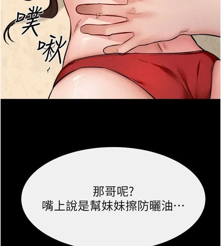 继母与继姐 第66話-哥哥有我就夠了 第94页