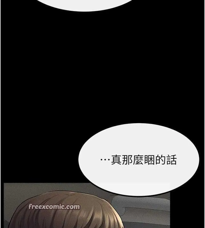 继母与继姐 第66話-哥哥有我就夠了 第32页