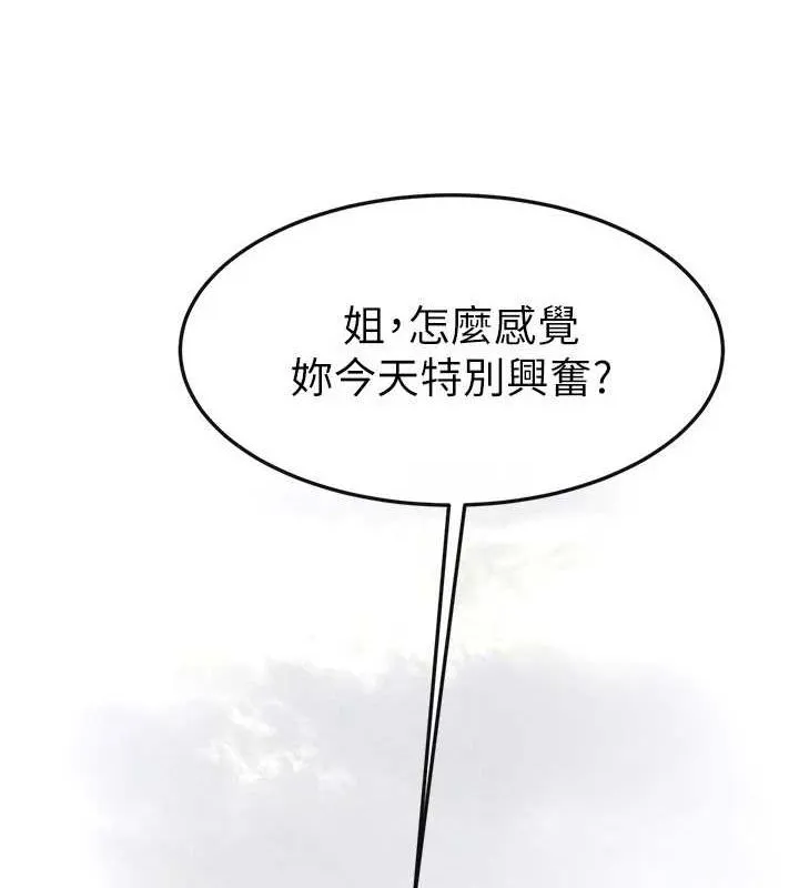 继母与继姐 第66話-哥哥有我就夠了 第20页