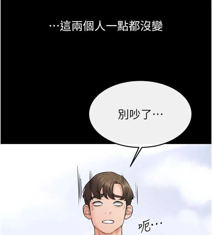 继母与继姐 第66話-哥哥有我就夠了 第113页