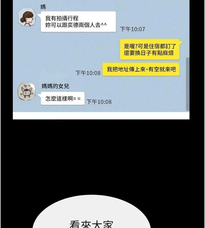 继母与继姐 第66話-哥哥有我就夠了 第5页