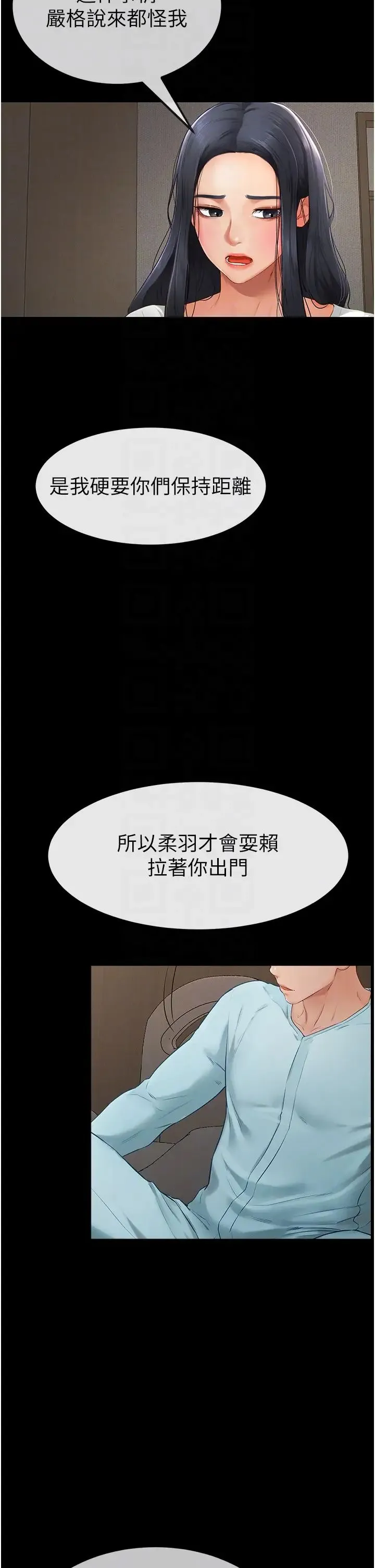 继母与继姐 第3话-姐姐检查量有没有变少 第32页