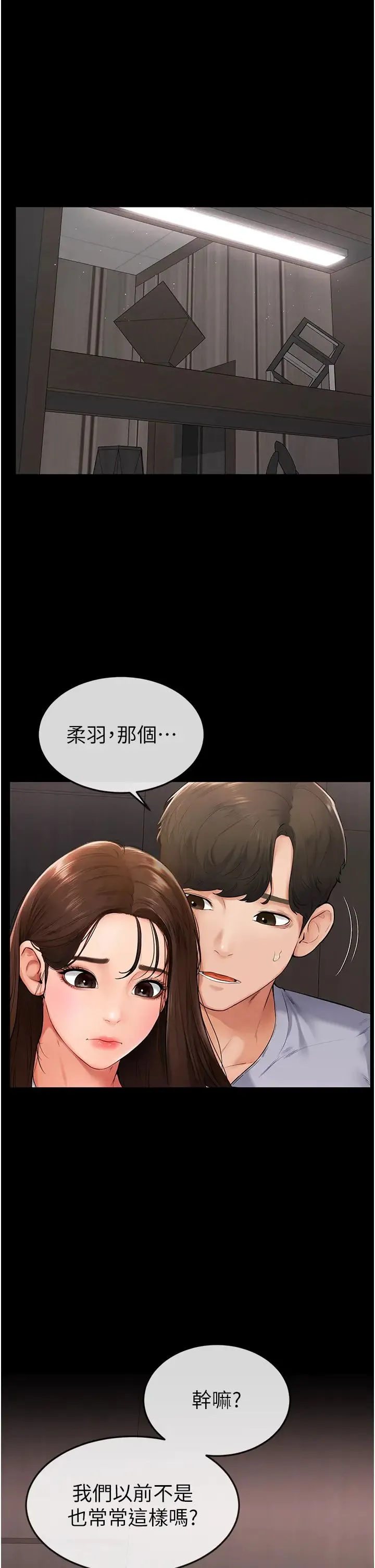 继母与继姐 第3话-姐姐检查量有没有变少 第4页