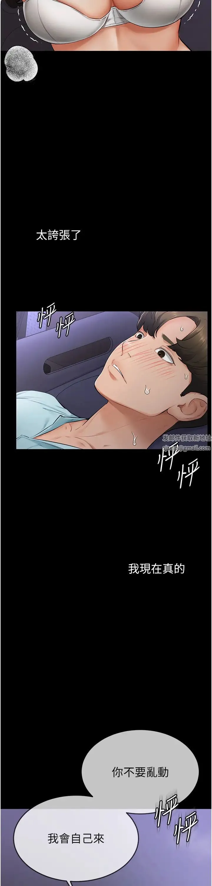 继母与继姐 第3话-姐姐检查量有没有变少 第48页