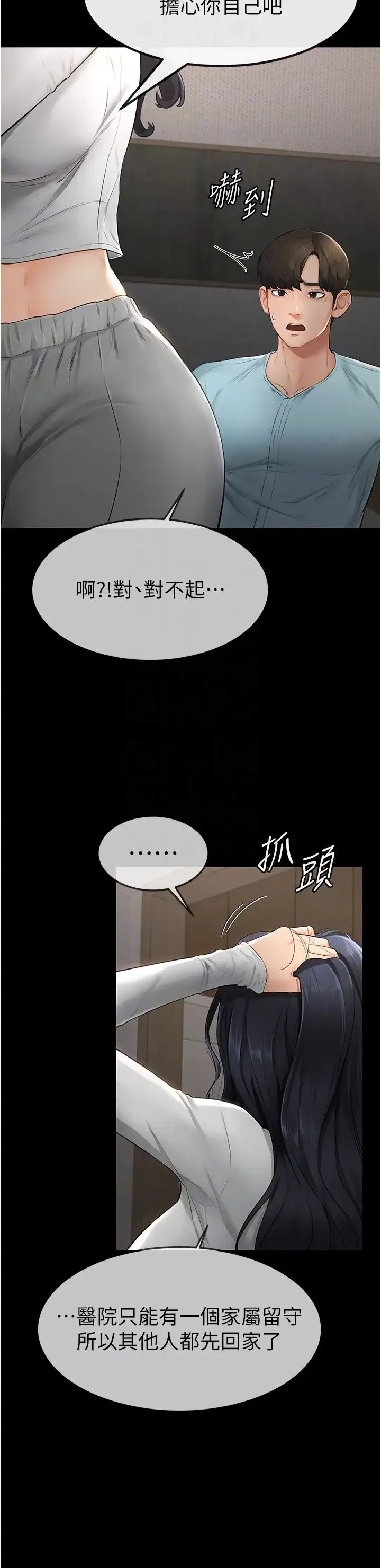 继母与继姐 第3话-姐姐检查量有没有变少 第30页