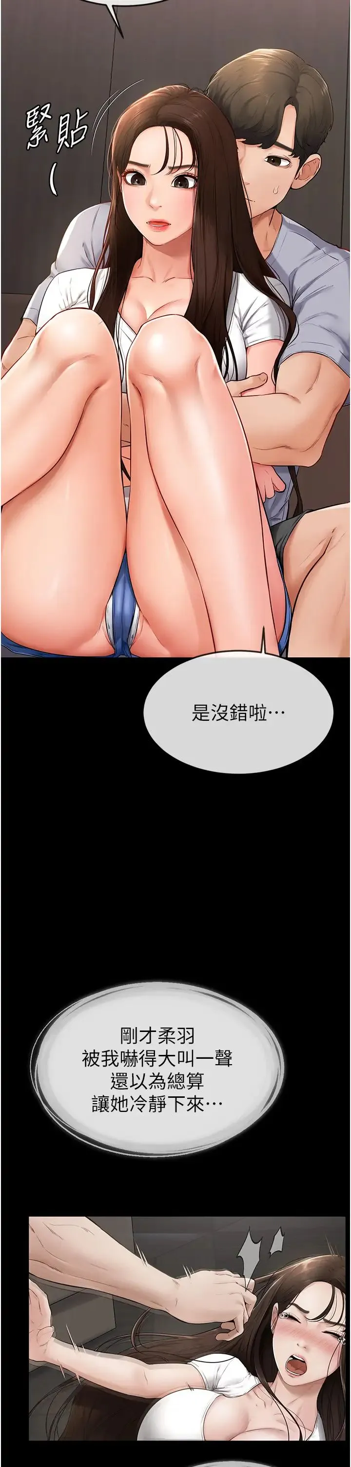 继母与继姐 第3话-姐姐检查量有没有变少 第5页