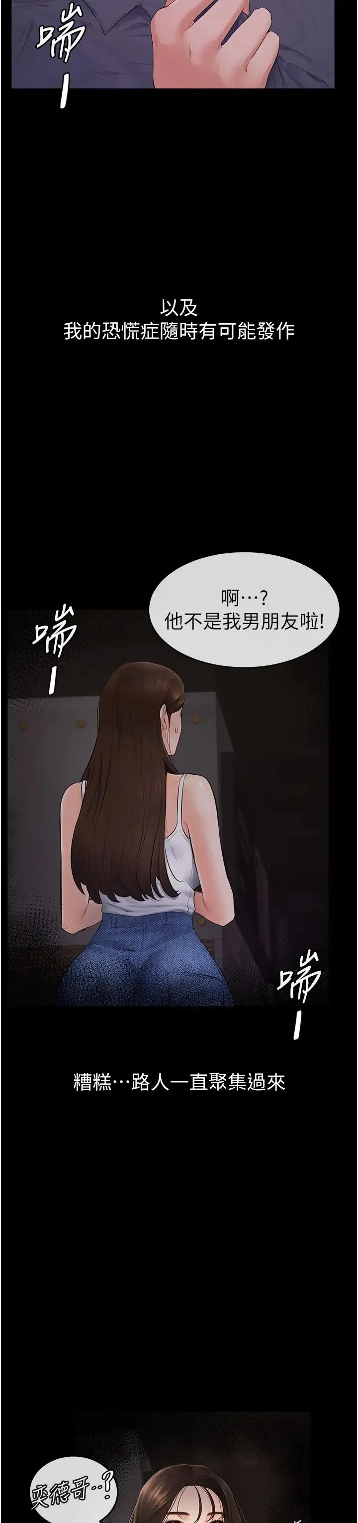 继母与继姐 第3话-姐姐检查量有没有变少 第25页