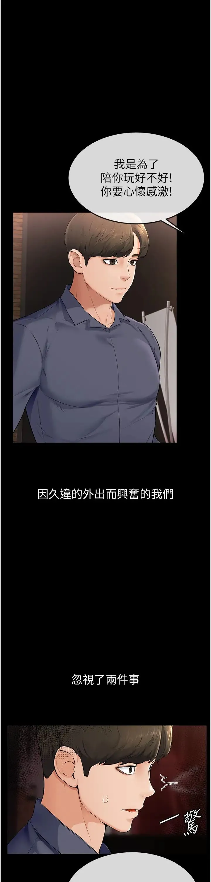 继母与继姐 第3话-姐姐检查量有没有变少 第21页