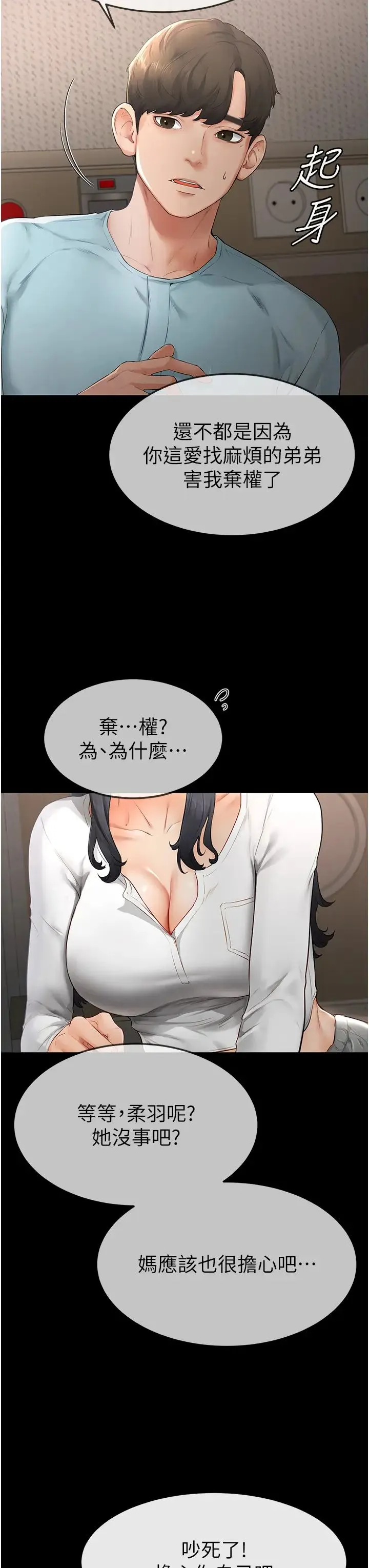 继母与继姐 第3话-姐姐检查量有没有变少 第29页