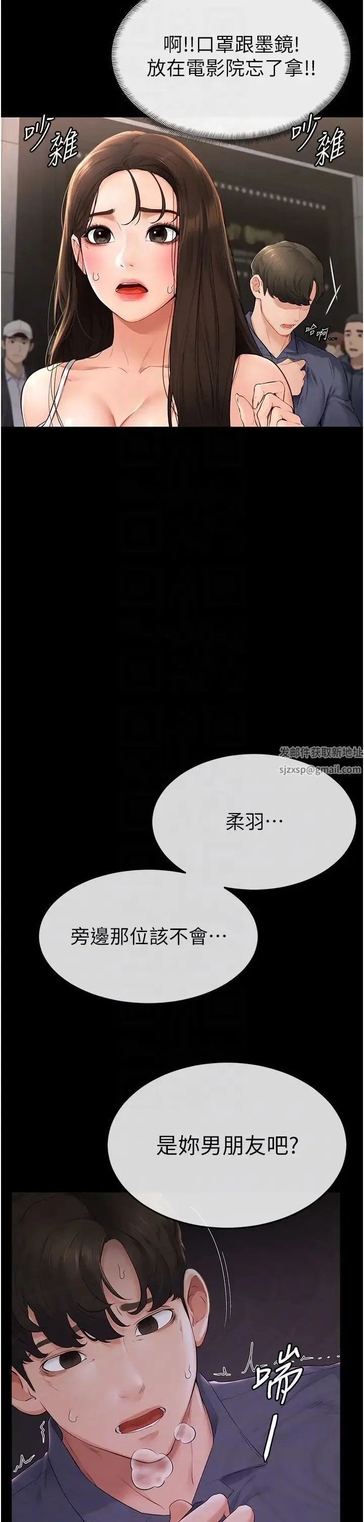继母与继姐 第3话-姐姐检查量有没有变少 第24页
