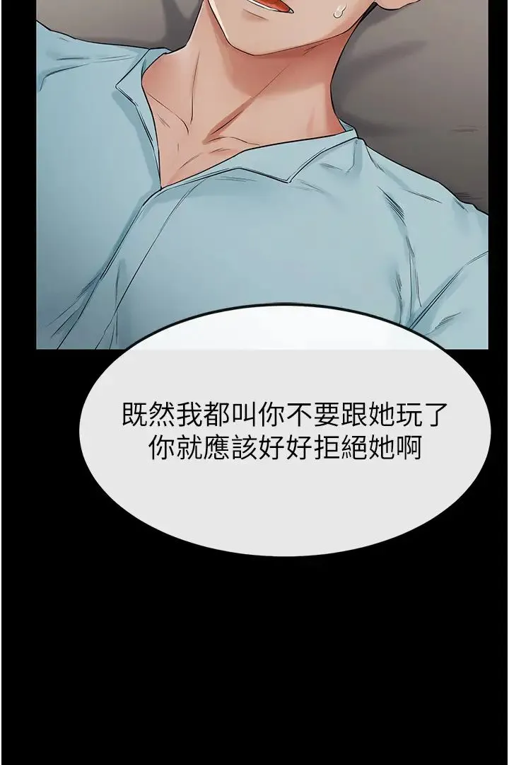继母与继姐 第3话-姐姐检查量有没有变少 第40页