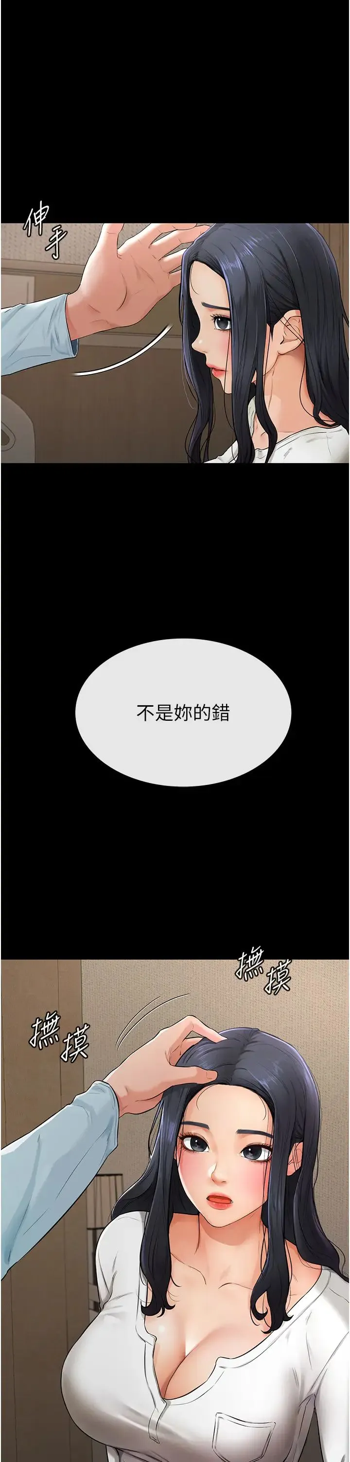 继母与继姐 第3话-姐姐检查量有没有变少 第36页
