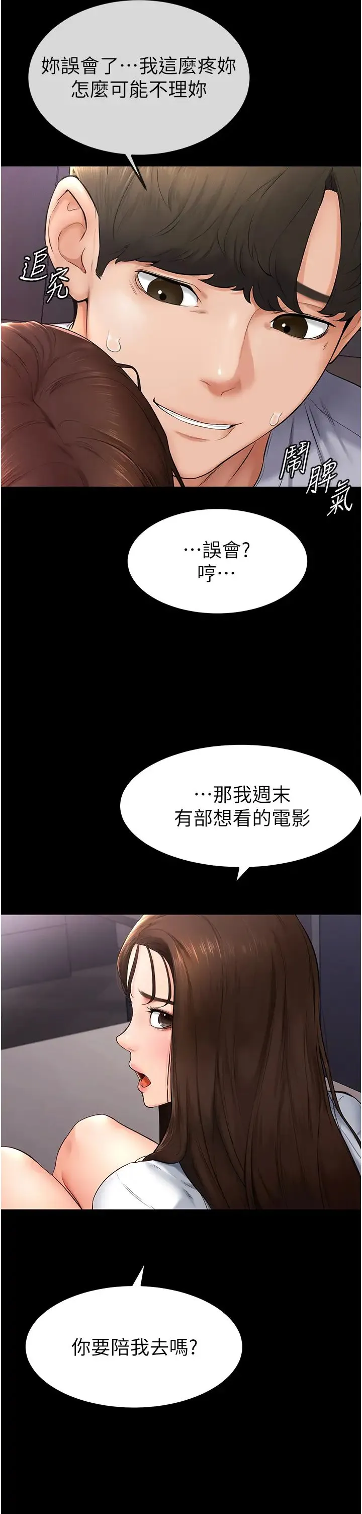 继母与继姐 第3话-姐姐检查量有没有变少 第9页