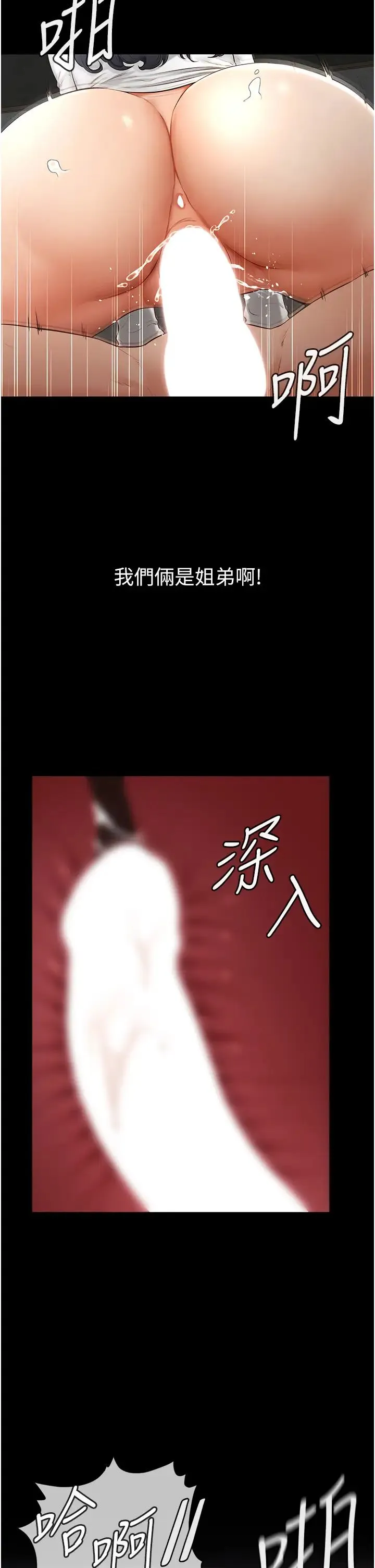 继母与继姐 第3话-姐姐检查量有没有变少 第45页