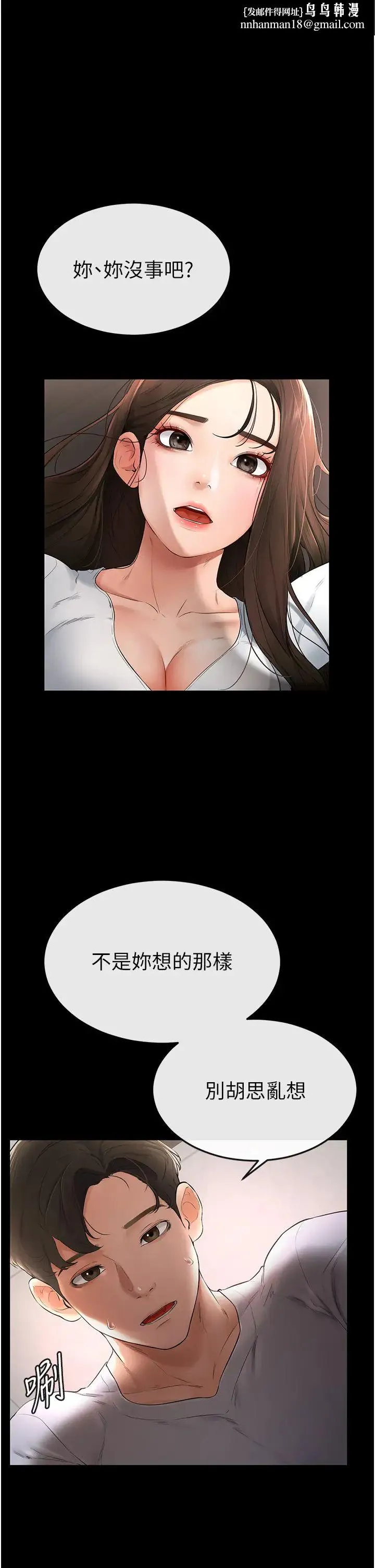继母与继姐 第3话-姐姐检查量有没有变少 第1页