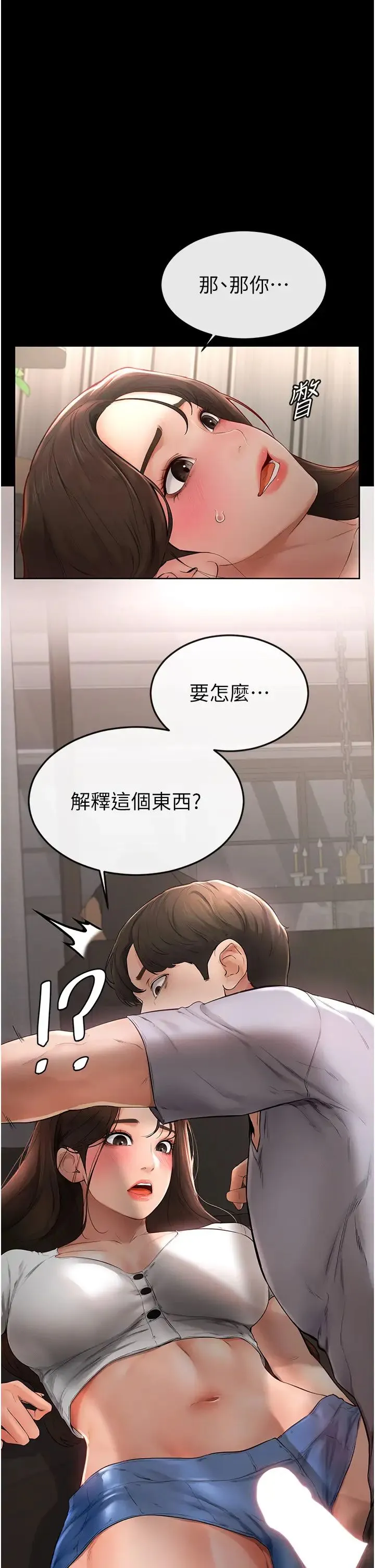 继母与继姐 第3话-姐姐检查量有没有变少 第2页