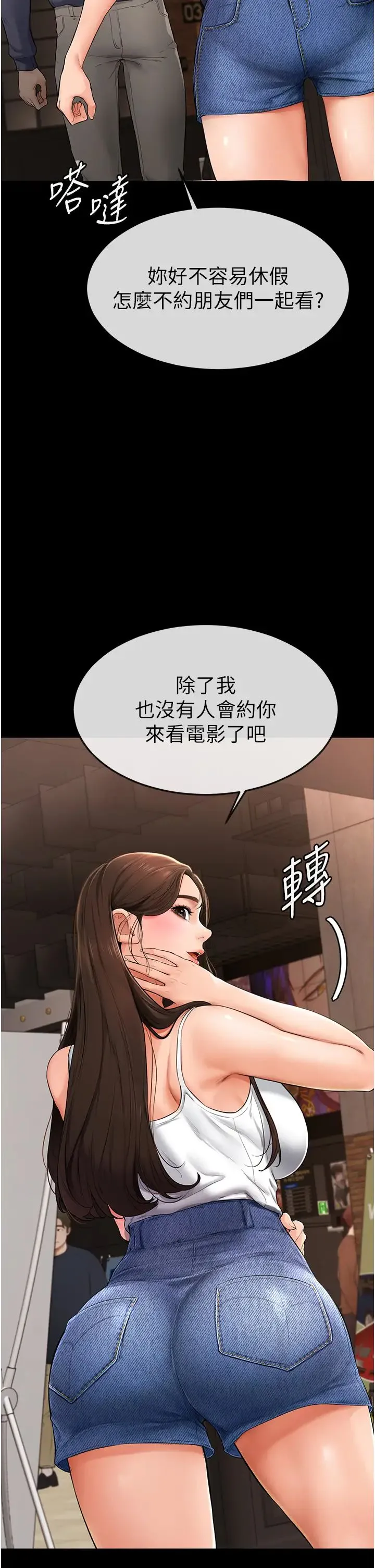 继母与继姐 第3话-姐姐检查量有没有变少 第20页