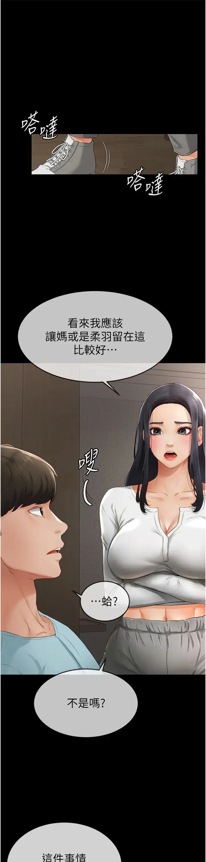 继母与继姐 第3话-姐姐检查量有没有变少 第31页