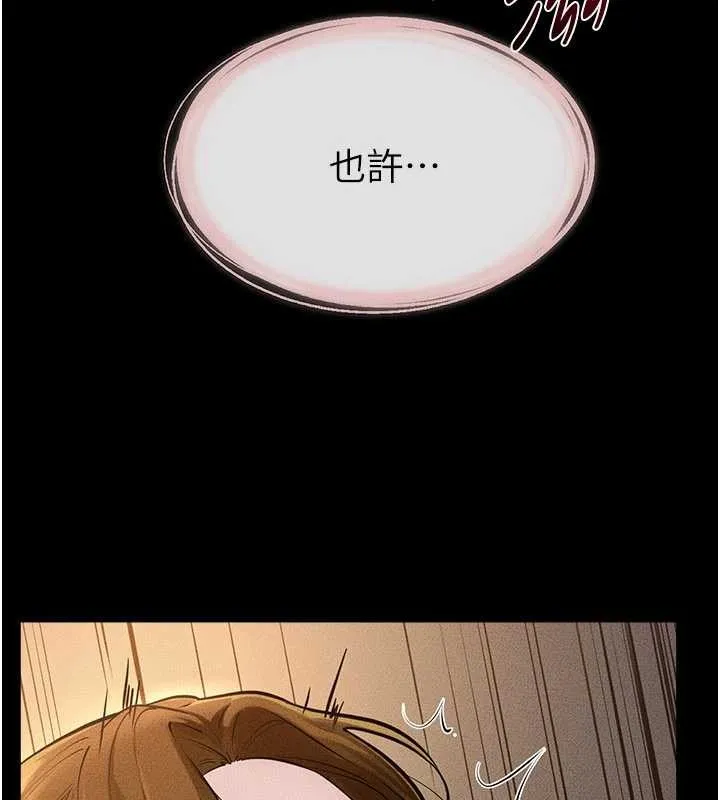 继母与继姐 第108話-宣示主權的性愛 第86页