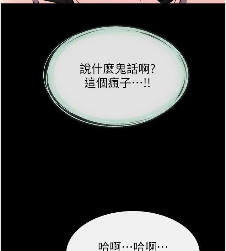 继母与继姐 第108話-宣示主權的性愛 第155页
