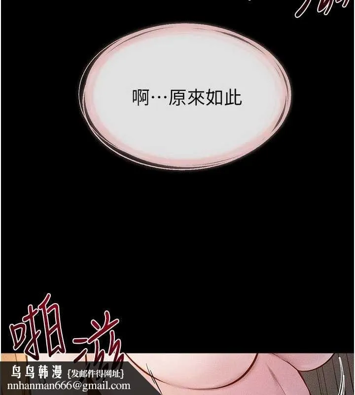 继母与继姐 第108話-宣示主權的性愛 第83页