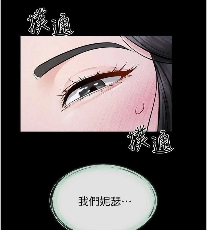 继母与继姐 第108話-宣示主權的性愛 第10页