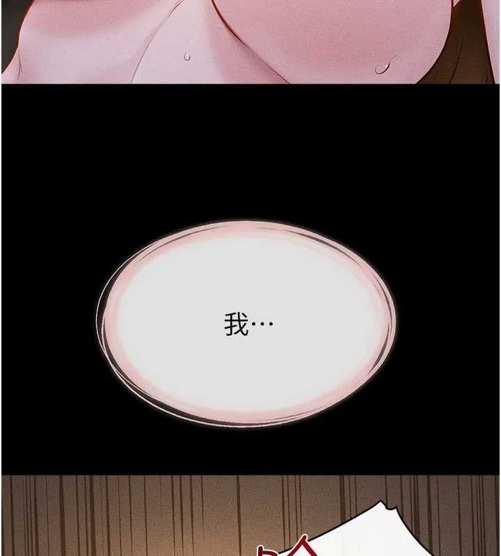 继母与继姐 第108話-宣示主權的性愛 第63页
