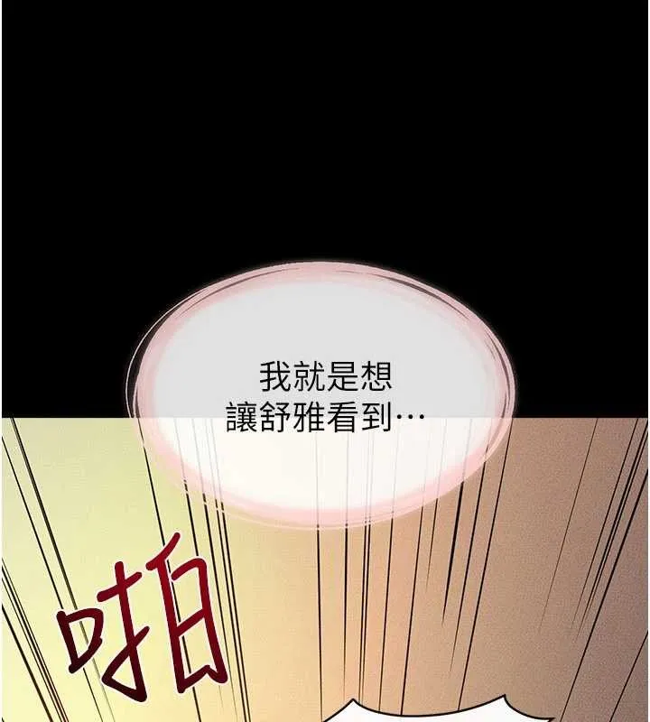 继母与继姐 第108話-宣示主權的性愛 第89页