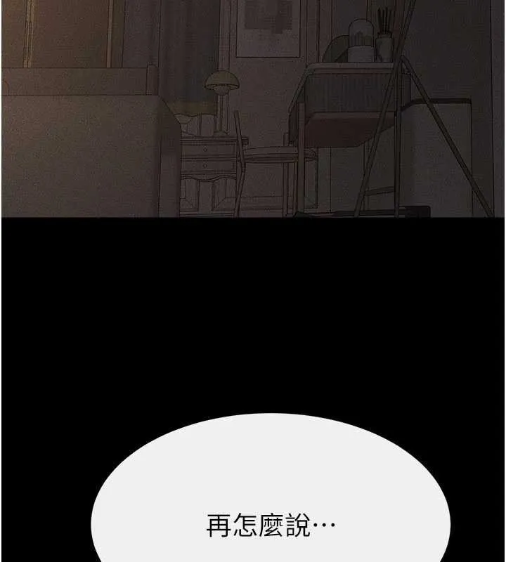 继母与继姐 第108話-宣示主權的性愛 第137页
