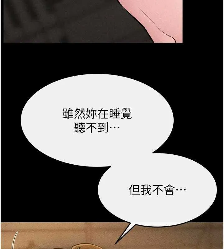 继母与继姐 第108話-宣示主權的性愛 第158页