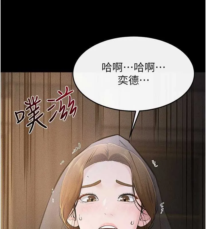 继母与继姐 第108話-宣示主權的性愛 第38页