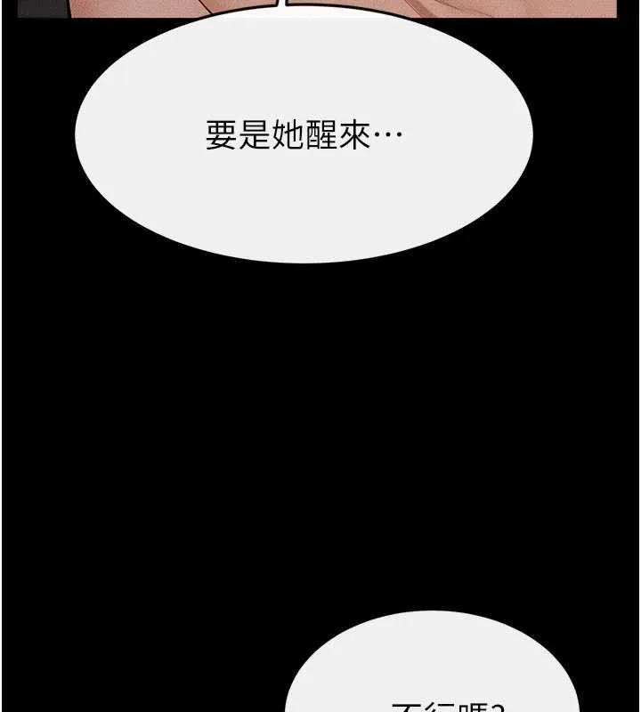 继母与继姐 第108話-宣示主權的性愛 第148页