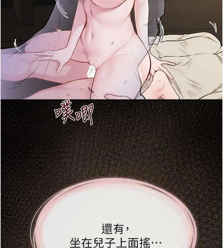 继母与继姐 第108話-宣示主權的性愛 第48页