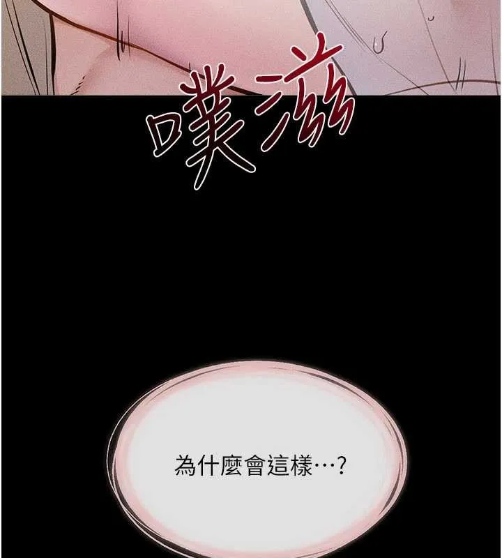 继母与继姐 第108話-宣示主權的性愛 第24页