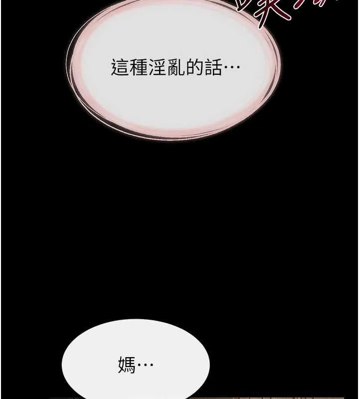继母与继姐 第108話-宣示主權的性愛 第46页