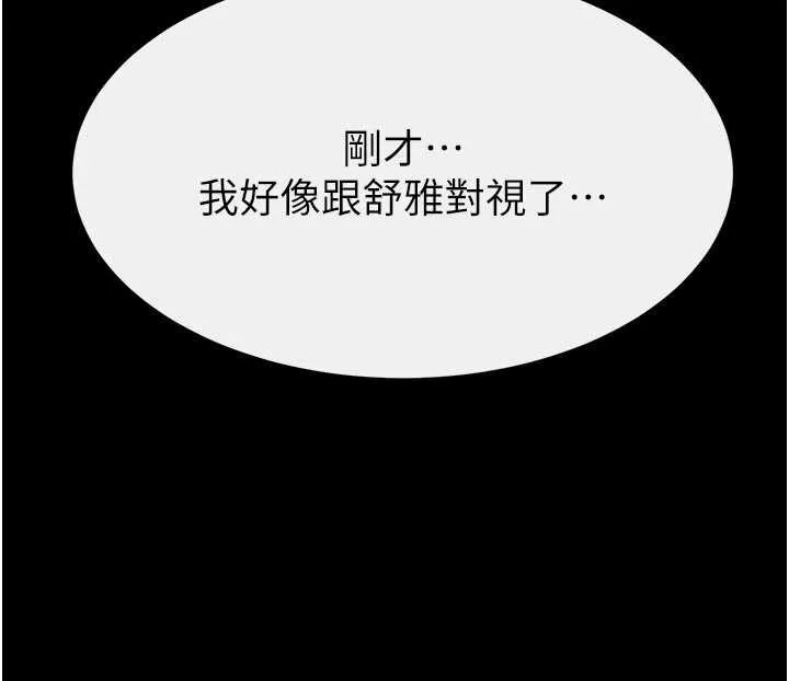 继母与继姐 第108話-宣示主權的性愛 第119页