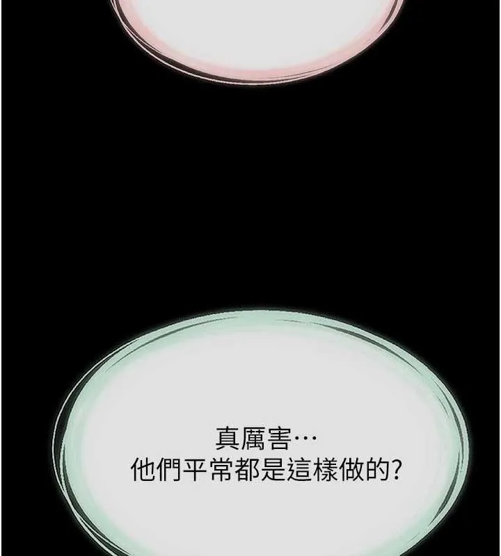 继母与继姐 第108話-宣示主權的性愛 第106页