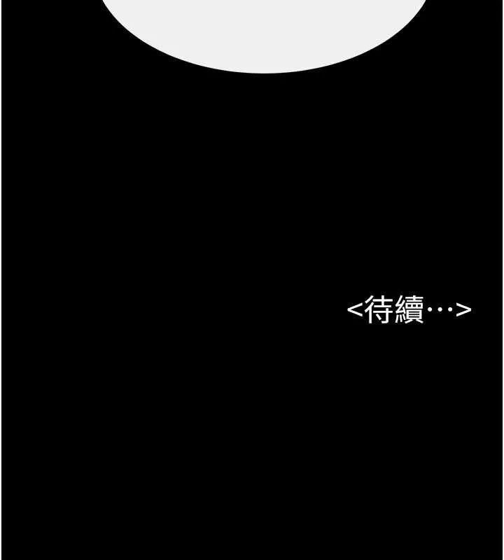 继母与继姐 第108話-宣示主權的性愛 第161页