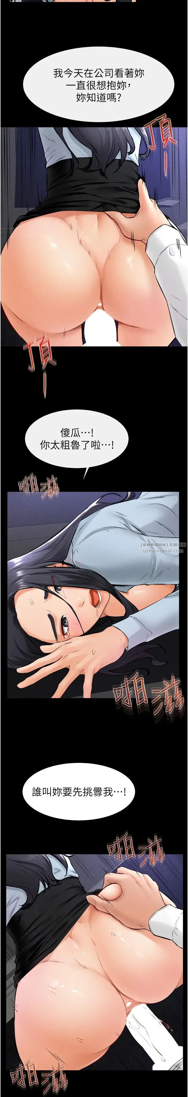 继母与继姐 第29話-這下全公司都看到瞭!! 第15页