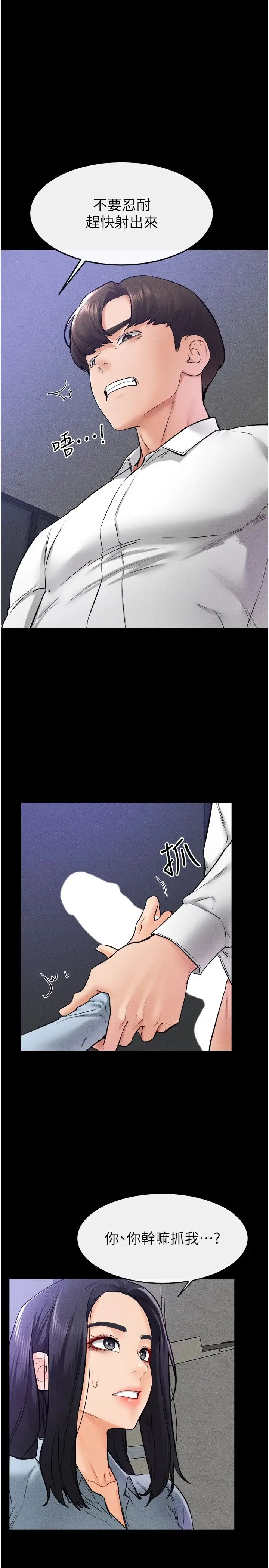 继母与继姐 第29話-這下全公司都看到瞭!! 第1页