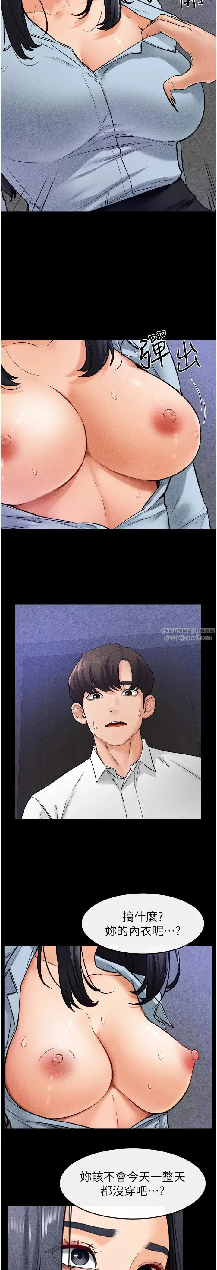 继母与继姐 第29話-這下全公司都看到瞭!! 第5页
