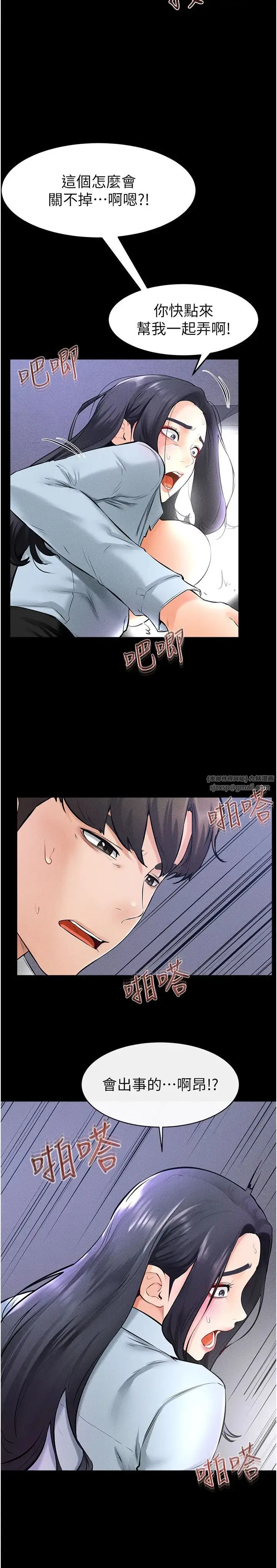 继母与继姐 第29話-這下全公司都看到瞭!! 第20页