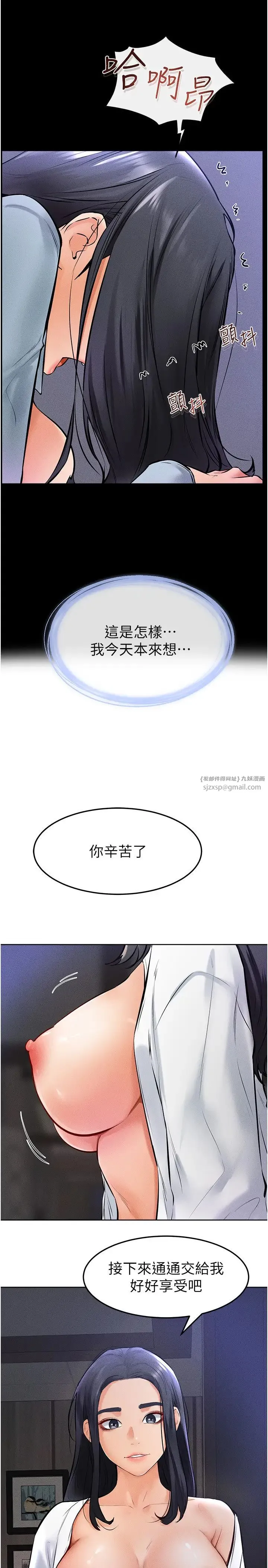 继母与继姐 第29話-這下全公司都看到瞭!! 第21页