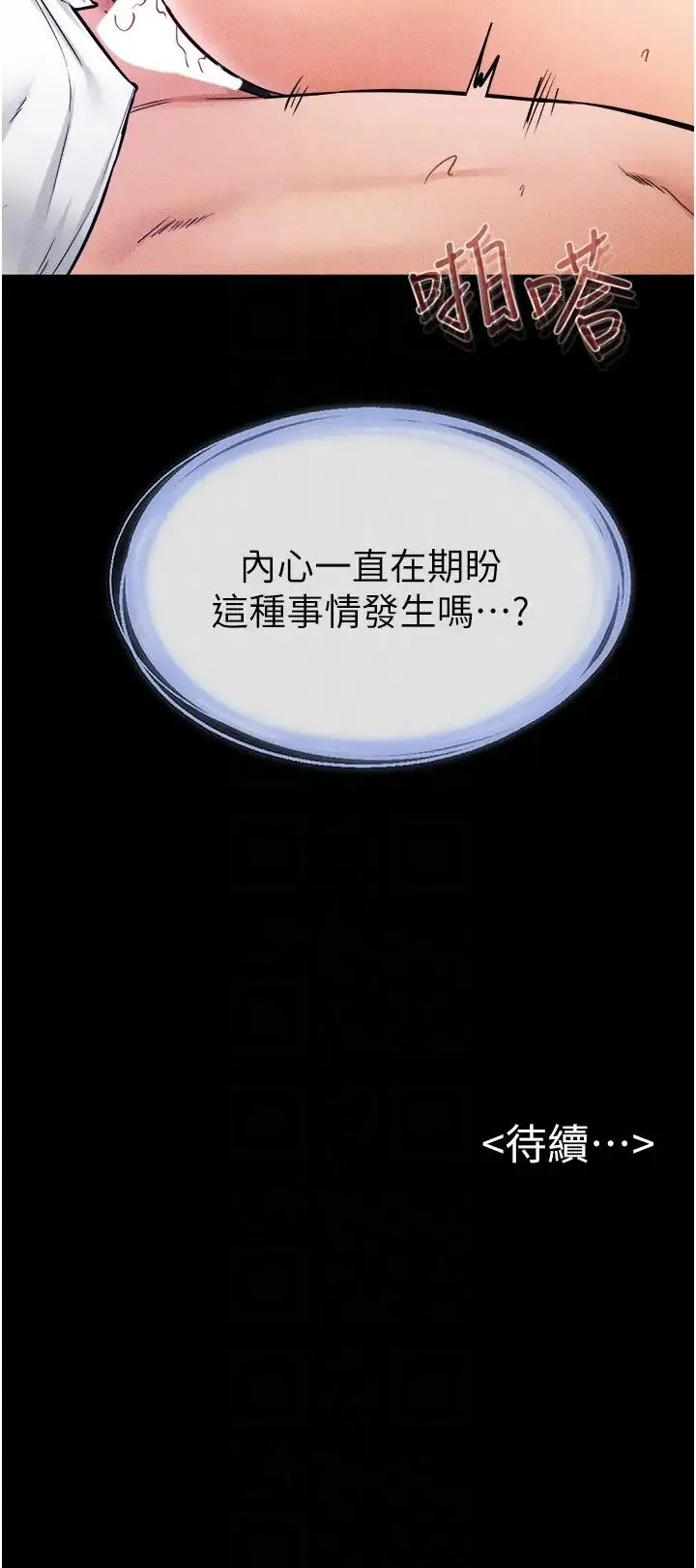 继母与继姐 第29話-這下全公司都看到瞭!! 第26页