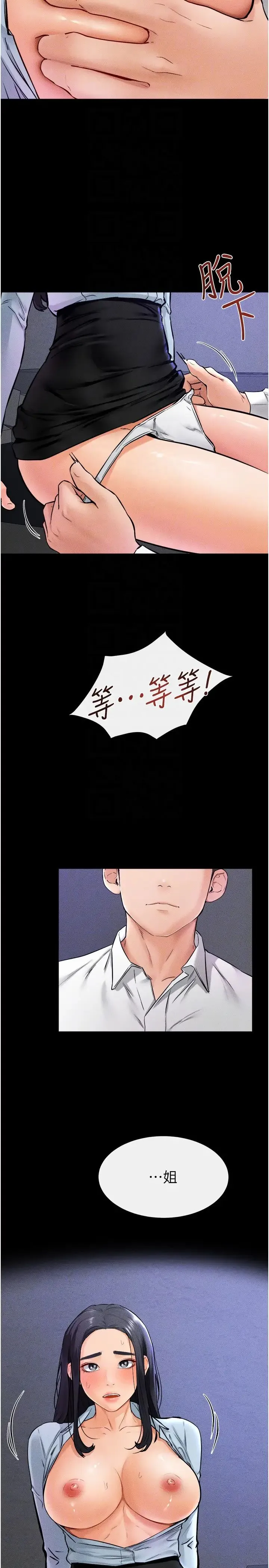 继母与继姐 第29話-這下全公司都看到瞭!! 第10页